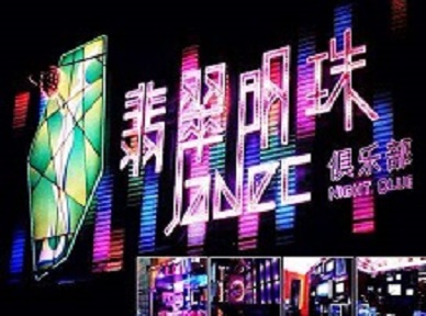 当阳哪里荤的KTV陪酒女漂亮多-翡翠明珠KTV好玩会所体验